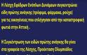 Συγκέντρωση ειδών πρώτης ανάγκης από την ΛΕΦΕΔ - Φωτογραφία 2