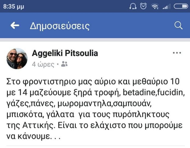 Κέντρο ξένων γλωσσών ΠΙΤΣΟΥΛΙΑ ΑΓΓΕΛΙΚΗ Αστακός: Συλλέγουμε είδη πρώτης ανάγκης για τις πληγείσες περιοχές! - Φωτογραφία 2