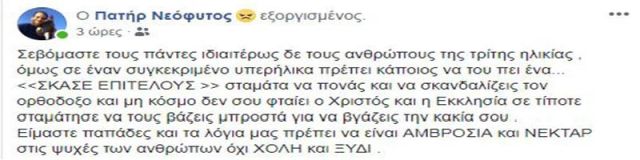 Η απάντηση παπά από την Καλαμάτα στον Αμβρόσιο με ένα «Σκάσε επιτέλους» - Φωτογραφία 2