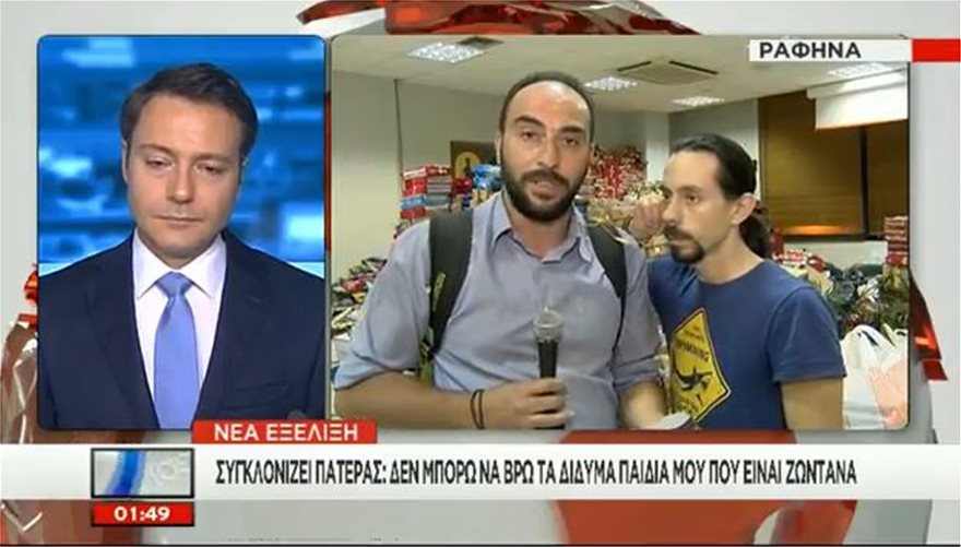 Φωτιά στο Μάτι: Θρίλερ με τα δίδυμα κοριτσάκια που αγνοούνται - Φωτογραφία 2