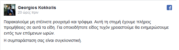 Πληγέντες από την φωτιά: «Μην στέλνετε άλλα τρόφιμα και ρούχα! Χρειαζόμαστε μόνο εθελοντές και αίμα», τονίζουν οι αρμόδιοι! - Φωτογραφία 2