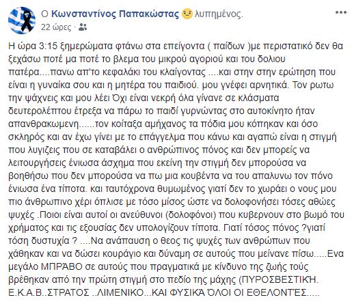 Λύγισαν και οι διασώστες - Η συγκλονιστική περιγραφή του Λαμιώτη Εκαβίτη - Φωτογραφία 2