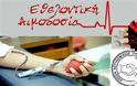 Κάλεσμα σε αιμοδοσία για τους τραυματίες των πυρκαγιών από την 'Ενωση Αθηνών