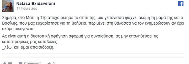 Το συγκλονιστικό ποστ της Λιώση που έχασε το σπίτι της στην καταστροφική φωτιά στο Μάτι - Φωτογραφία 2