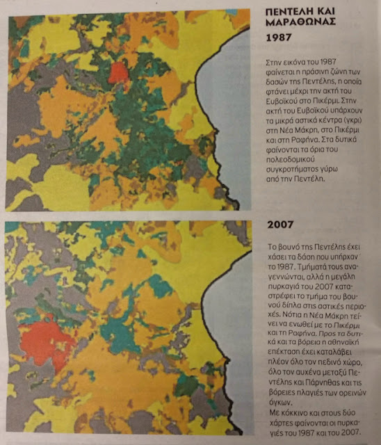 Η φωτιά... ως «πολεοδόμος» της Αττικής - Φωτογραφία 2