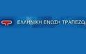 Μέτρα ανακούφισης ανακοίνωσε η Ένωση Ελληνικών Τραπεζών
