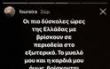 ΝΤΡΟΠΗ.Η ΦΟΥΡΕΙΡΑ ΔΕΝ ΑΝΕΒΑΛΕ ΤΗΝ ΣΥΝΑΥΛΙΑ ΤΗΣ ΕΝΩ Η 'ΠΑΤΡΙΔΑ ΤΗΣ΄ (όπως δηλώνει) ΠΕΝΘΕΙ. - Φωτογραφία 2