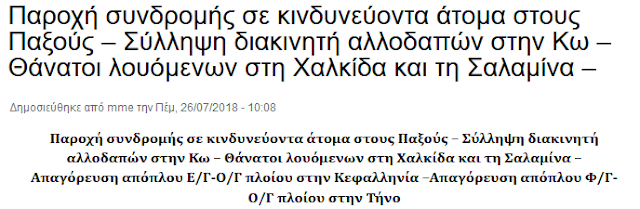 Γκάφα του Λιμενικού στη Δροσιά Χαλκίδας: Ανακοινώθηκε ότι πέθανε 76χρονη στη παραλία, ενώ ζει και νοσηλεύεται στο Νοσοκομείο Χαλκίδας! - Φωτογραφία 3