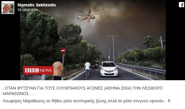 Γιατί η Μαραθώνος από αντιπυρική ζώνη μετατράπηκε σε «φονιά»: Το έγκλημα των Ολυμπιακών Αγώνων - Φωτογραφία 2