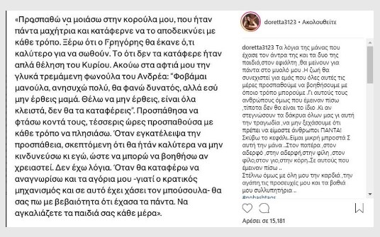 Συγκλονισμένη η Ντορέττα από τα λόγια της μάνας που έχασε την οικογένειά της στη φωτιά στο Μάτι - Φωτογραφία 2