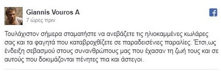 Ο Γιάννης Βούρος αγανακτεί με όλους εκείνους που προβάλλουν εικόνες προσωπικής ανεμελιάς στα social media - Φωτογραφία 2