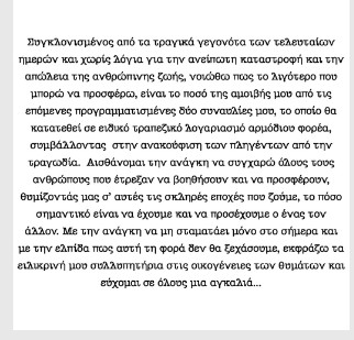 Μαζωνάκης: «Το λιγότερο που μπορώ να κάνω είναι να προσφέρω την αμοιβή μου» - Φωτογραφία 2