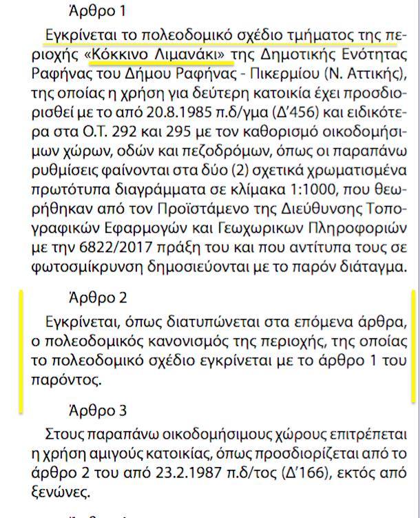 Παραιτηθείτε κε Υπουργέ! Και αδιάβαστος και προκλητικός ο Π. Καμμένος με τους πυρόπληκτους! - Φωτογραφία 3