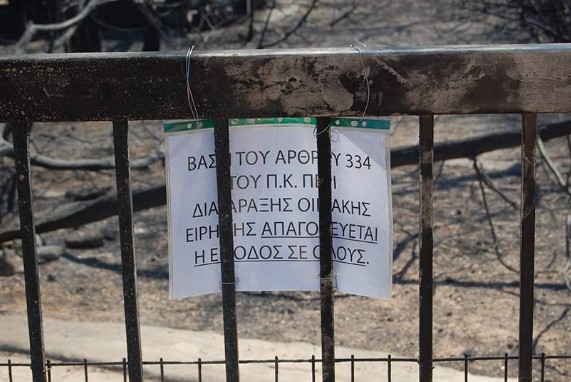 Έκλεισαν την είσοδο εκεί που βρέθηκαν απανθρακωμένοι 28 πολίτες – Σκαρφάλωσαν οι πυροσβέστες [photos] - Φωτογραφία 2