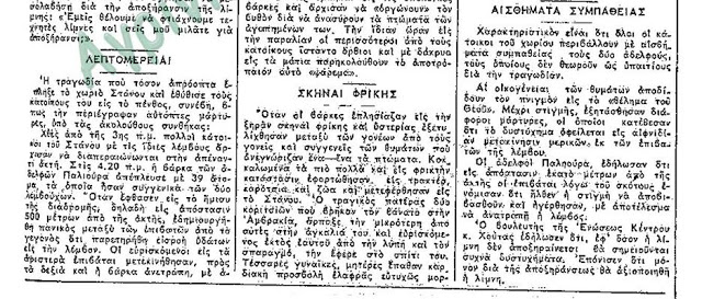 ΜΝΗΜΕΣ: Σαν χθες πριν 55 χρόνια: Η τραγωδία της Στάνου, ανήμερα της Αγίας Παρασκευής 1963… - Φωτογραφία 7