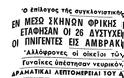 ΜΝΗΜΕΣ: Σαν χθες πριν 55 χρόνια: Η τραγωδία της Στάνου, ανήμερα της Αγίας Παρασκευής 1963… - Φωτογραφία 4