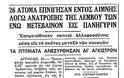 ΜΝΗΜΕΣ: Σαν χθες πριν 55 χρόνια: Η τραγωδία της Στάνου, ανήμερα της Αγίας Παρασκευής 1963… - Φωτογραφία 8