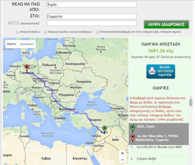 Τι διαδρομή βγάζει ο χάρτης... να πας με τα πόδια από τη Συρία στην Γερμανία; - Φωτογραφία 2