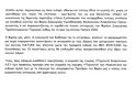 Απάντηση του Υπουργείου σε Ερώτηση του ΚΚΕ, σχετικά με το περιβαλλοντικό έγκλημα με την εγκατάσταση αιολικού πάρκου στα Ακαρνανικά όρη από την εταιρεία Περγαντή Ακαρνανικών Α.Ε.! - Φωτογραφία 6