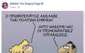 Μαστίγιο Αρκά για το «αναλαμβάνω την πολιτική ευθύνη» του Τσίπρα [photo] - Φωτογραφία 2