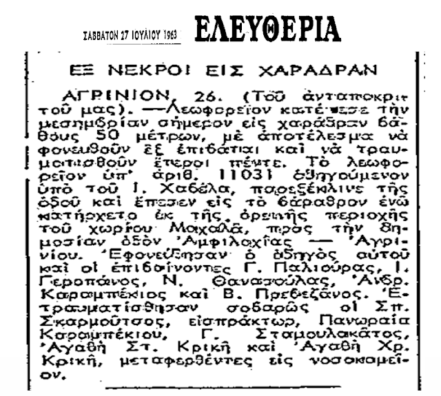 ΝΩΝΤΑΣ ΝΙΚΑΚΗΣ ΘΥΜΗΣΕΣ: Το τραγικό δυστύχημα στις ΦΥΤΕΙΕΣ με 6 νεκρούς, ανήμερα της Αγίας Παρασκευής το 1963! –Λεωφορείο του ΚΤΕΛ έπεσε στο γκρεμό!! - Φωτογραφία 3