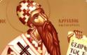 Άγιος Κύριλλος Αλεξανδρείας: Τι σημαίνει η εκ Θεού τιμωρία