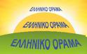 Το Ελληνικό Όραμα για την ξαφνική επίσκεψη του κ. Τσίπρα στο Μάτι