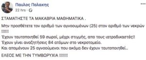 Ο «εμπρηστικός» συνδυασμός επιχειρησιακής «κατάρρευσης» και φοβίας με την ενημέρωση - Φωτογραφία 3