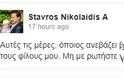 Σταύρος Νικολαΐδης: «Αυτές τις μέρες όποιος ανεβάζει βιντεάκια διασκέδασης στα μπαρ σβήνεται από φίλος μου» - Φωτογραφία 2