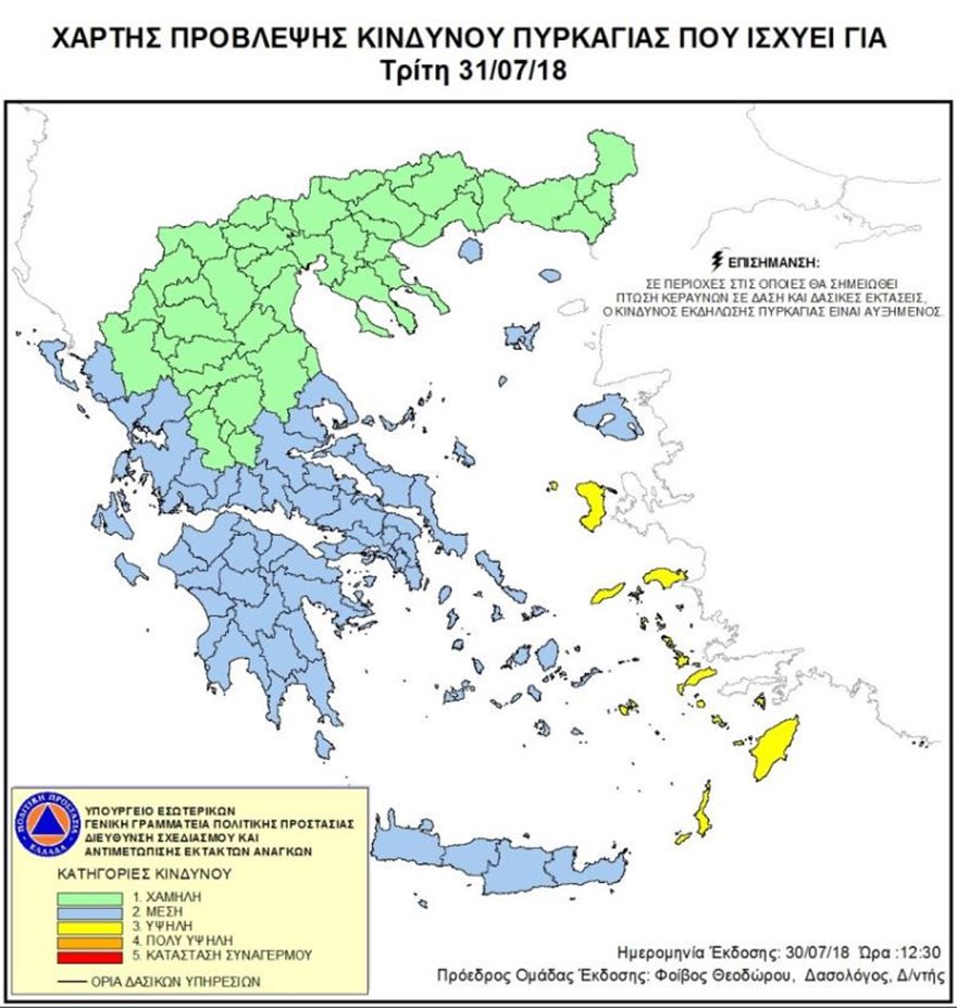 Πολιτική προστασία: Αυξημένος κίνδυνος πυρκαγιάς σε Δωδεκάνησα και Ανατολικό Αιγαίο την Τρίτη - Φωτογραφία 2