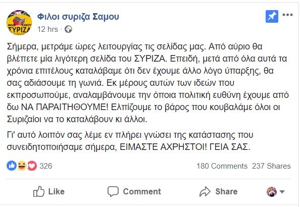 Οι Φίλοι ΣΥΡΙΖΑ Σάμου κλείνουν τη σελίδα τους στο Facebook: «Εμείς παίρνουμε την πολιτική ευθύνη...» - Φωτογραφία 3