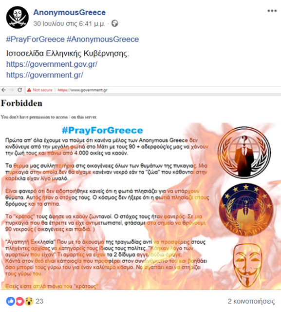 Οι Anonymous «έριξαν» την ιστοσελίδα της κυβέρνησης για τα θύματα των πυρκαγιών - Φωτογραφία 2