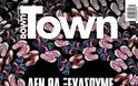 DownTown: Το συγκλονιστικό του εξώφυλλο για τη φονική πυρκαγιά στο Μάτι!