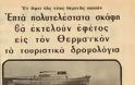 Όταν η Θεσσαλονίκη είχε διπλάσια καραβάκια για να πηγαίνουν τους λουόμενους ως την Περαία [photo] - Φωτογραφία 2
