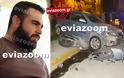 Χαλκίδα: Αυτός είναι ο 23χρονος μοτοσικλετιστής που σκοτώθηκε στο τρομακτικό τροχαίο - Η μηχανή σφηνώθηκε κάτω από το αυτοκίνητο! (ΦΩΤΟ & ΒΙΝΤΕΟ)