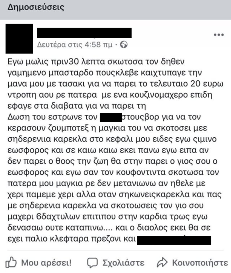 Η σοκαριστική ομολογία του πατροκτόνου από το Λαγκαδά Θεσσαλονίκης στο Facebook - Τι έγραψε λίγο μετά τη δολοφονία του πατέρα του - Φωτογραφία 2