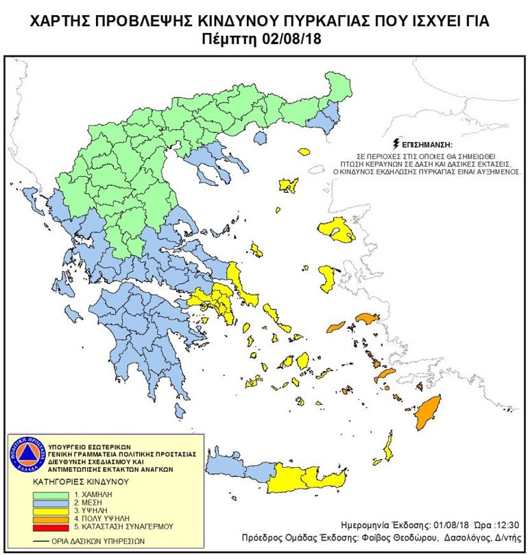 Πού υπάρχει σήμερα υψηλός κίνδυνος εκδήλωσης πυρκαγιάς - Φωτογραφία 2