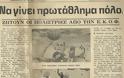 1 Αυγούστου 1988 – 1 Αυγούστου 2018: 30 χρόνια γυναικεία υδατοσφαίριση στην Ελλάδα - Τα δημοσιεύματα της εποχής - Φωτογραφία 1