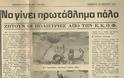 1 Αυγούστου 1988 – 1 Αυγούστου 2018: 30 χρόνια γυναικεία υδατοσφαίριση στην Ελλάδα - Τα δημοσιεύματα της εποχής - Φωτογραφία 2