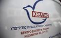 ΚΕΕΛΠΝΟ: Ανακοίνωση - «καμπανάκι» για τη νόσο των Λεγεωνάριων - Αύξηση κρουσμάτων στην Ελλάδα!