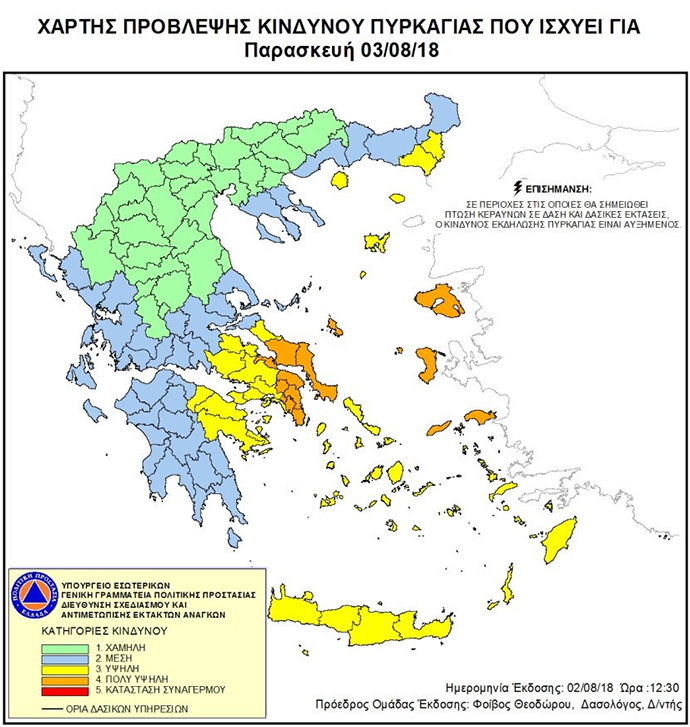 Προειδοποίηση για υψηλό κίνδυνο εκδήλωσης πυρκαγιών - Φωτογραφία 2