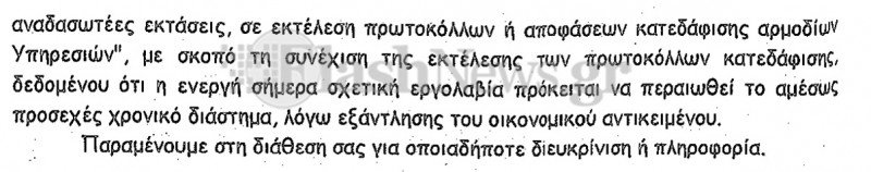 Αποκαλύψεις για την αναστολή κατεδαφίσεων σε Κρήτη αλλά και Μάνδρα - Φωτογραφία 4