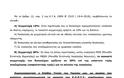 Ενημέρωση της ΠΟΑΣΥ για Κλάδο Υγείας Τ.Ε.Α.Π.Α.Σ.Α. . - Φωτογραφία 3