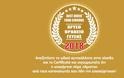 Best Greek Food Awards™: Αναζήτησε τις κορυφαίες επιχειρήσεις στον χώρο της εστίασης, με το ειδικό αυτοκόλλητο στην είσοδο τους!