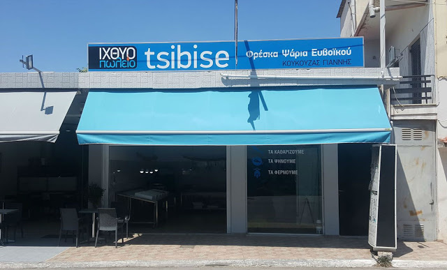 «Tsibise» στο Βασιλικό: Το νέο Ιχθυοπωλείο που καθαρίζει, ψήνει και φέρνει τα ψάρια στο σπίτι σου! (ΦΩΤΟ) - Φωτογραφία 1