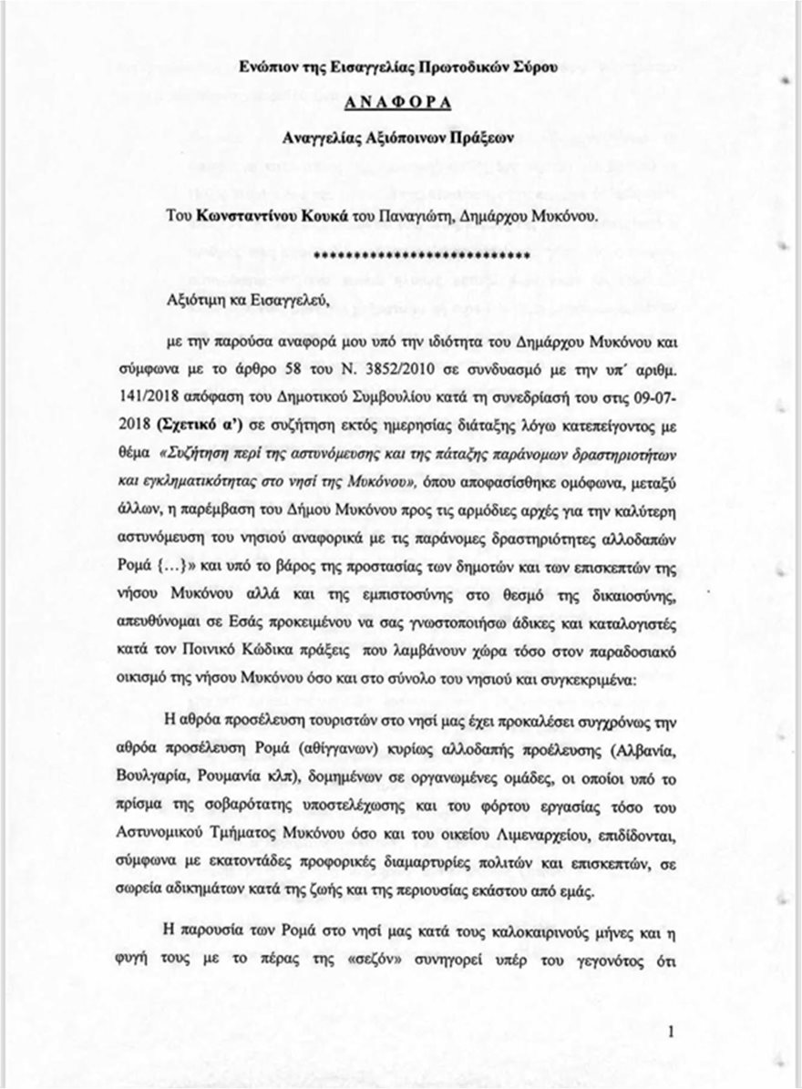 Στο έλεος των Ρομά η Μύκονος - Κραυγή αγωνίας από τον Δήμαρχο του νησιού - Φωτογραφία 2