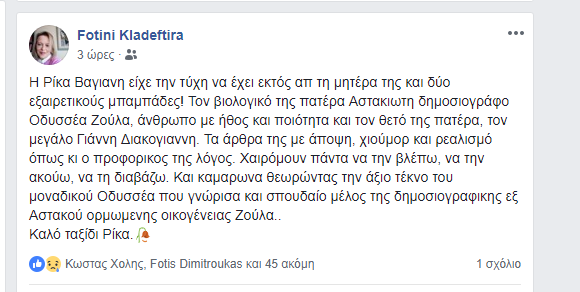 Θλίψη για το χαμό της Ρίκας Βαγιάνη – Ήταν η μοναχοκόρη του Αστακιώτη δημοσιογράφου Οδυσσέα Ζούλα - Φωτογραφία 2