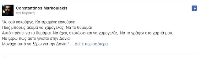 «Κακούργε, πώς μπορείς ακόμα να χαμογελάς;» - Φωτογραφία 2