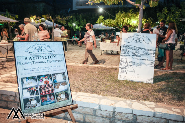 Σύλλογος Γυναικών Αστακού: Με επιτυχία η Έκθεση τοπικών προϊόντων στη Παραλία του Αστακού (ΦΩΤΟ: Make Art) - Φωτογραφία 55
