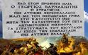 ΣΑΝ ΧΘΕΣ: Μια απο μεγαλύτερες και πιο καθοριστικές μάχες στην ιστορία της Δυτικής Ελλάδας. Η Μάχη του Αετού Ξηρομέρου, 9 Αυγούστου 1822 - Φωτογραφία 4